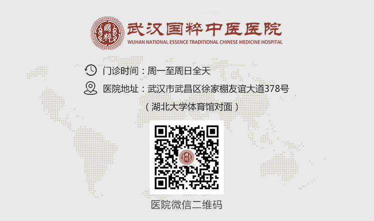 武汉国粹中医